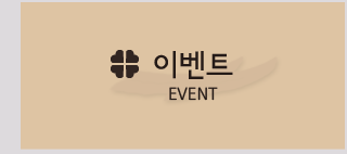이벤트