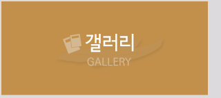 갤러리